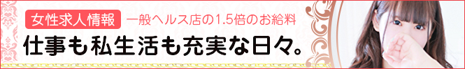 女子求人