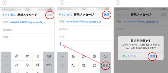 iphoneの空メール送信方法について