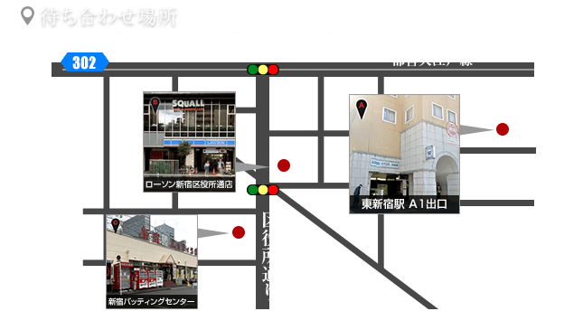 待ち合わせ場所（新宿エリア）