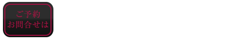 Tel 03-6205-9591, 営業 営業時間 12:00-Last<br>受付 11:00-翌5:00