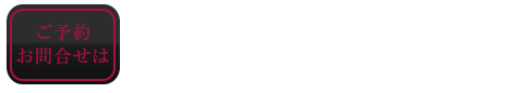 Tel 03-6457-6699, 営業 営業時間 12:00-Last<br>受付 11:00-翌5:00